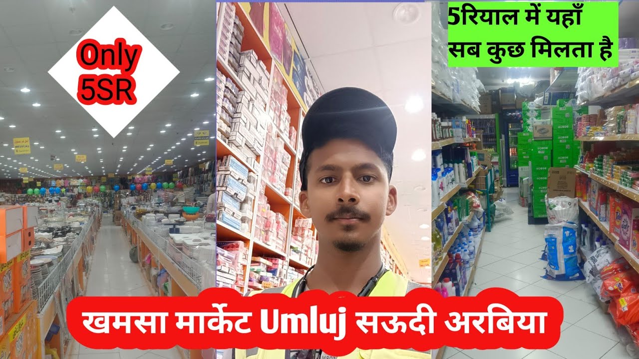 Khamsa Market Umluj City Saudi Arabia🇸🇦||5Riyal Me Sabhi Saman Milta Hai Yaha || Shahbaj Vlog