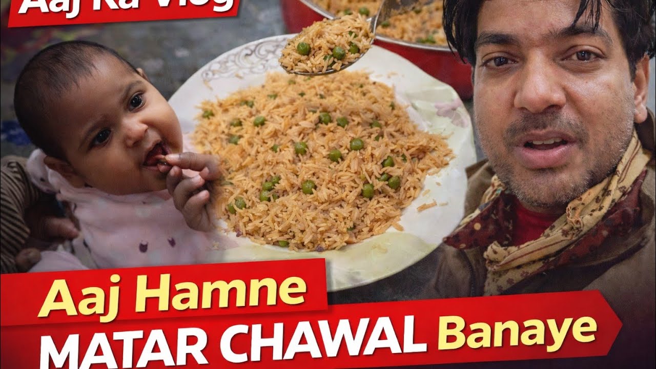Aaj ka vlog||Rice recipe||family vlog||subscribe my Channel||aaj Ghar mein rice banay