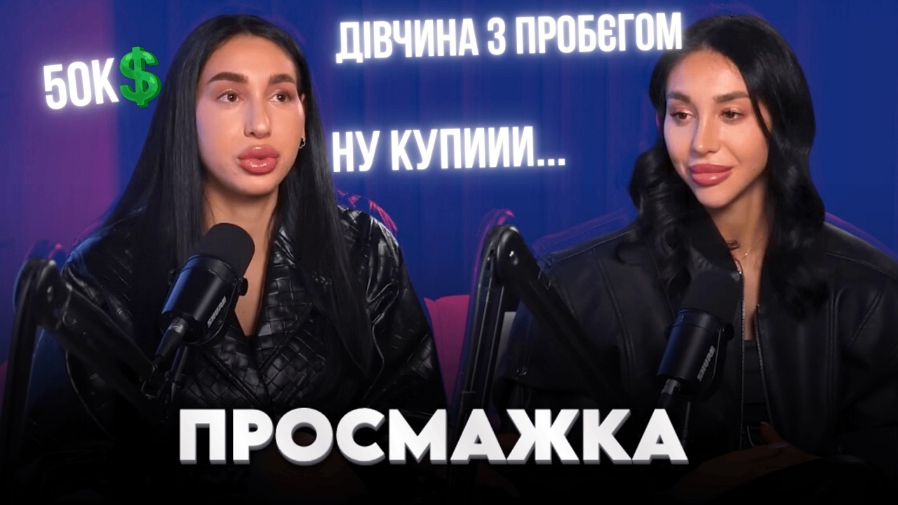 Просмажка: що не так з Євою і Есті – що буває, якщо нести прутню і зустрічатися з 