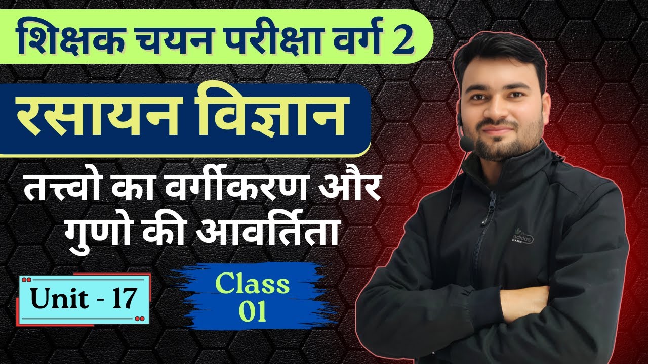 MPTET Varg 2 चयन परीक्षा Chemistry (01) | MPTET SCIENCE & MATHS Mains | Gravity Guru Rakesh Tembhare
