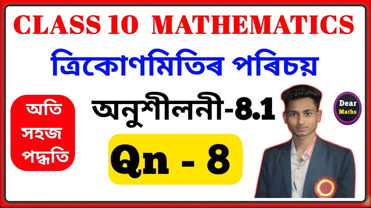 Class 10 Maths | Exercise 8.1 | Question 8 in Assamese