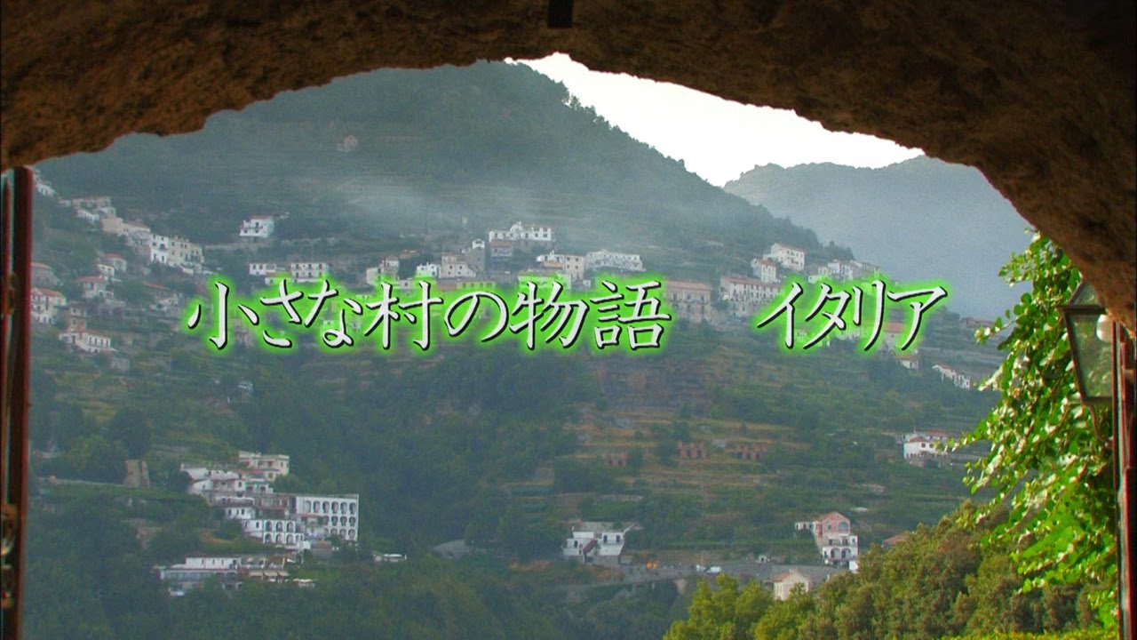 【ＢＳ日テレ「小さな村の物語　イタリア」初イベント開催】イタリア・小さな村に息づく時間を&ldquo;味わう&rdquo;特別な夜