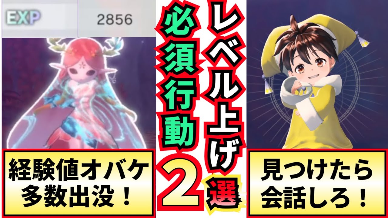 〖経験値オバケ👻出現！？〗○○活用で強敵もラクラク！失敗したからこそ言える！レベル上げに大事な必須行動２選！！〖紅白レスレリ〗