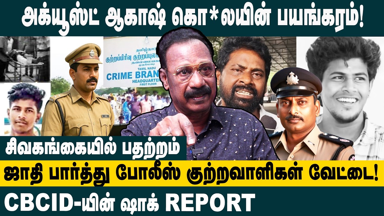 அக்யூஸ்ட் ஆகாஷ் கொ*லயின் பயங்கரம் | Retired ACP Rajaram Interview On Manamadurai Akash Custody Issue