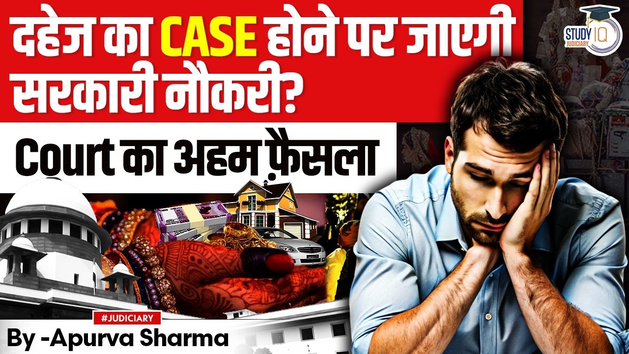 Can you lose your job for being chargsheeted? Important Decision for Government Employees