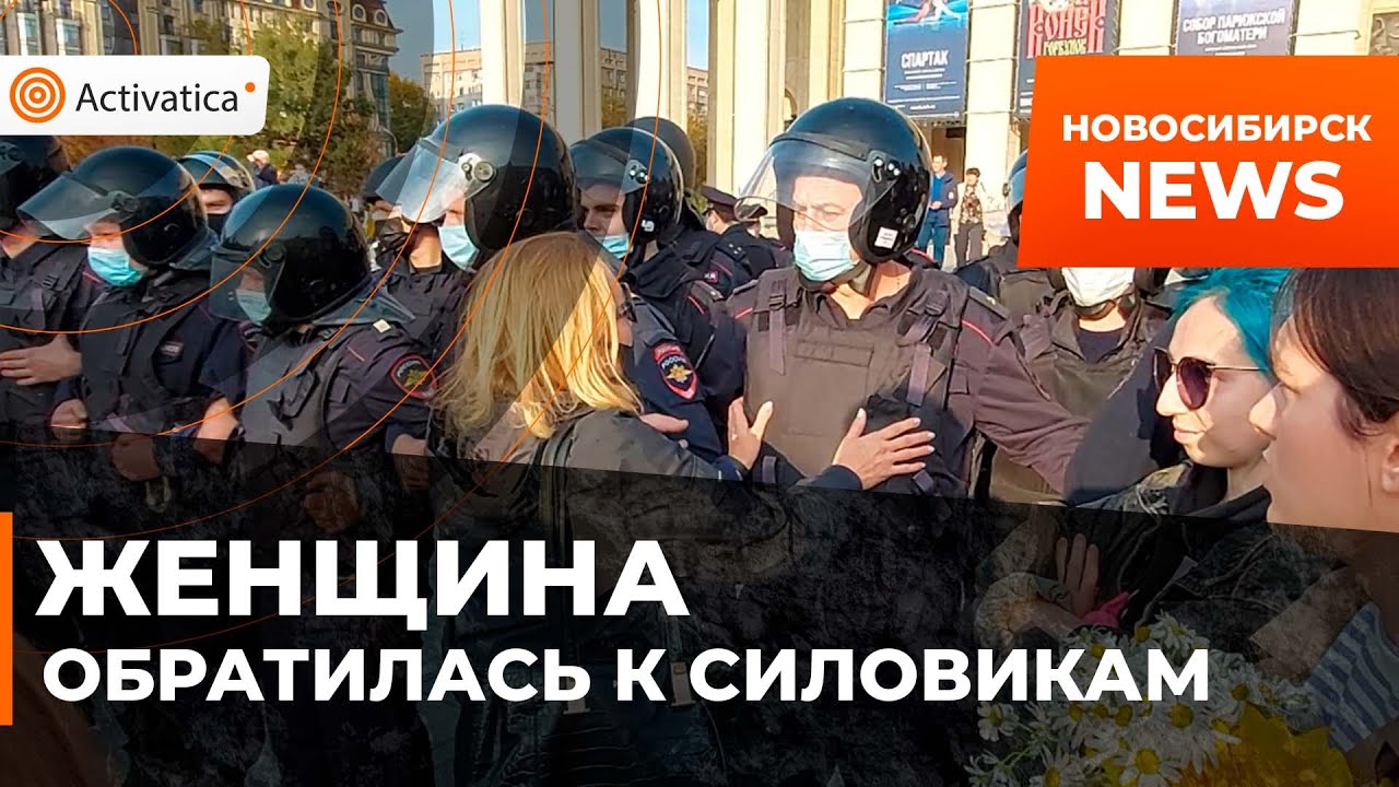 🟠На антивоенной акции в Новосибирске женщина обратилась к сотрудникам полиции