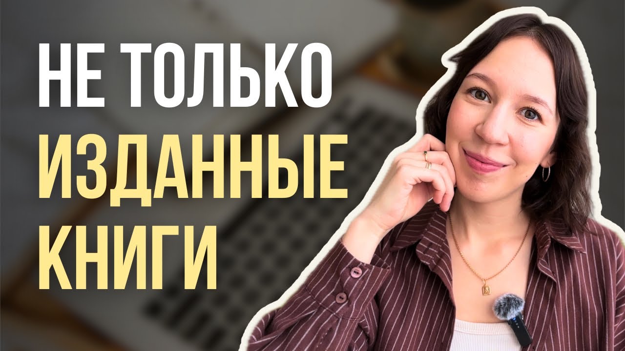 Что дает писательство, кроме книг? Главные плюсы профессии