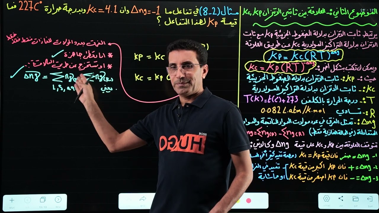 المحاضره السابعه العلاقه بين ثابتي الاتزان Kc,kp