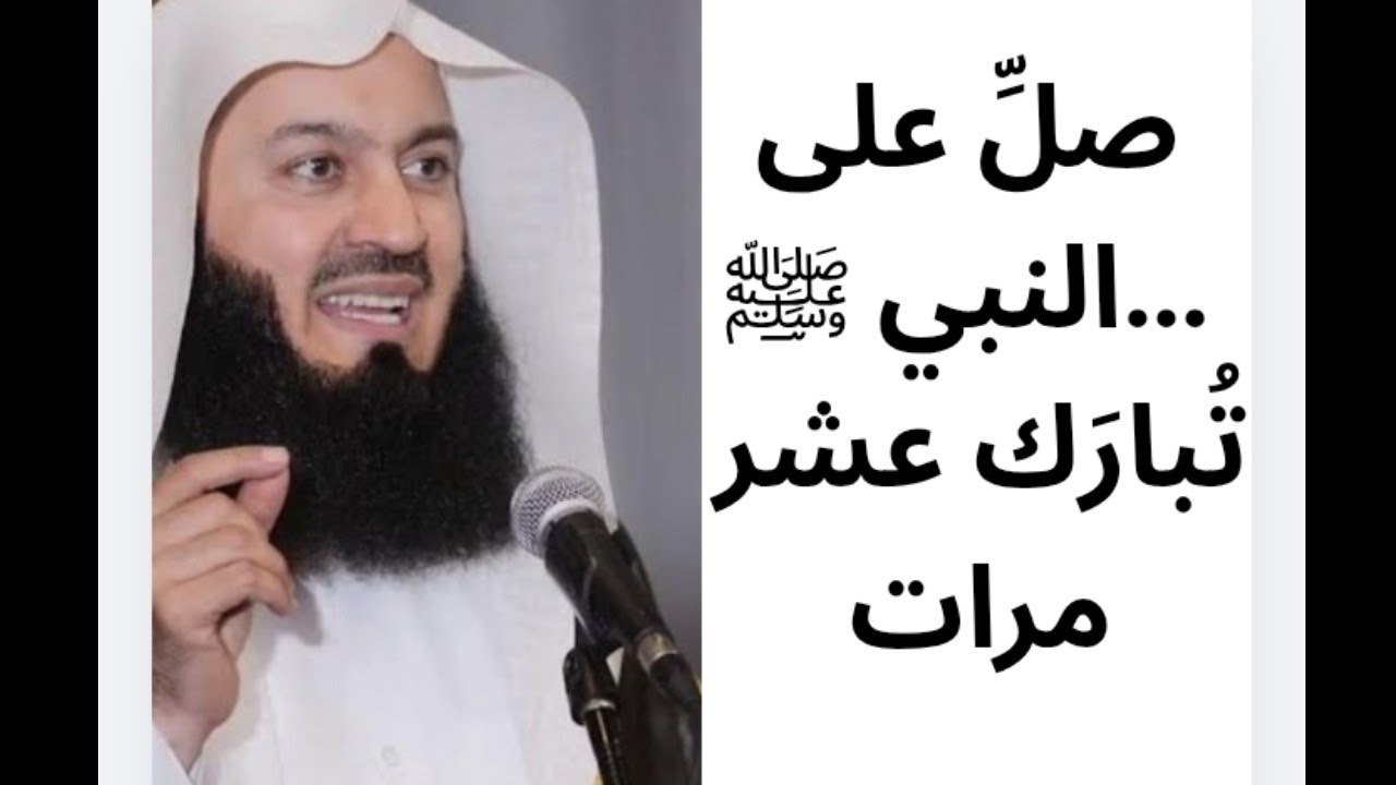 فضل الصلاة على النبي ﷺ | تذكير مؤثر يغيّر حياتك 