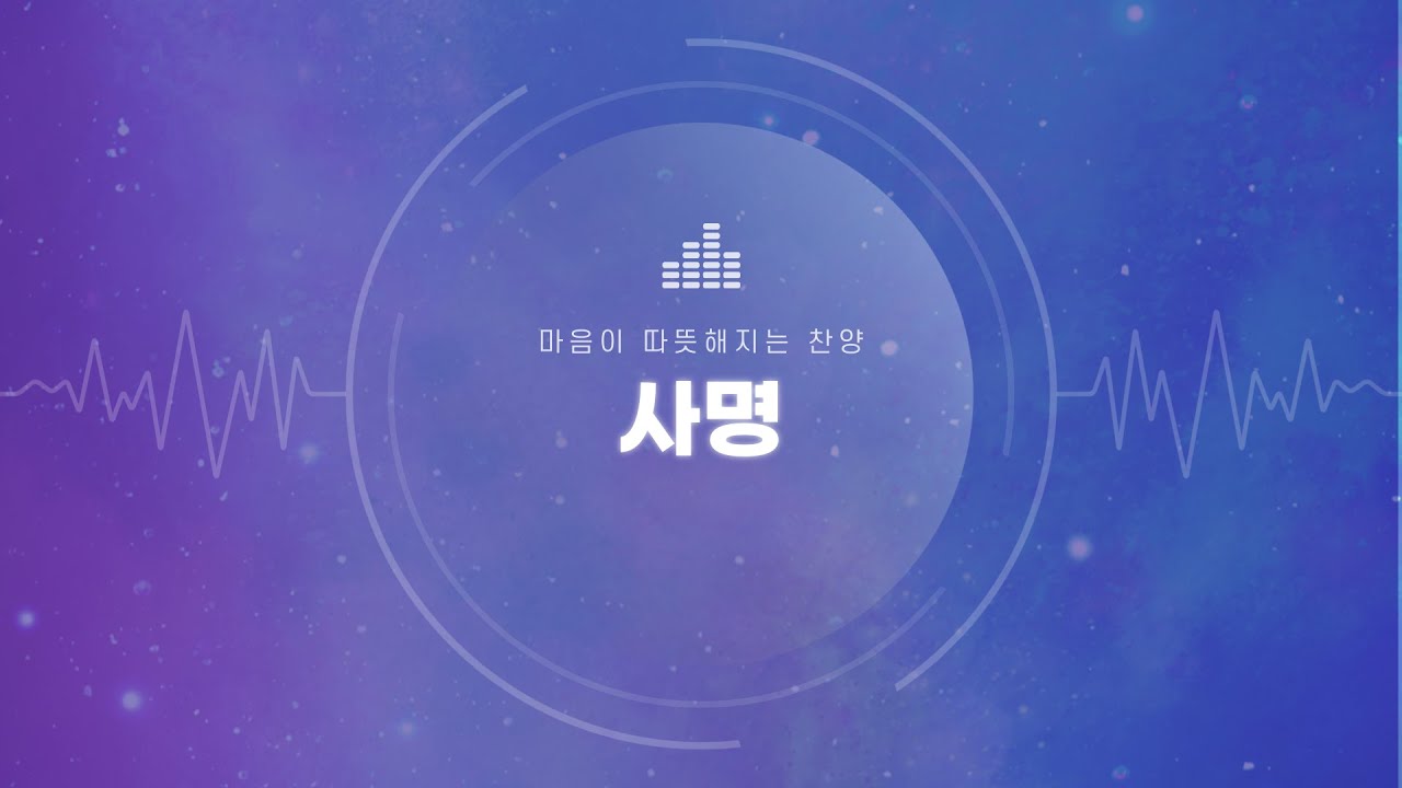 [1시간]사명(Mission)/ENG SUB