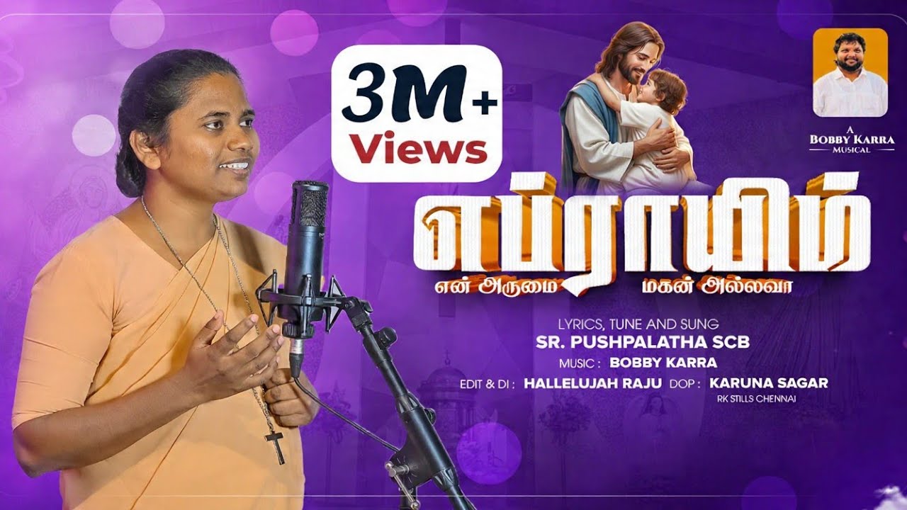 எப்ராயிம்.. (என் அருமை மகன் அல்லவா) || Sr. Pushpalatha SCB || 4K Video Song