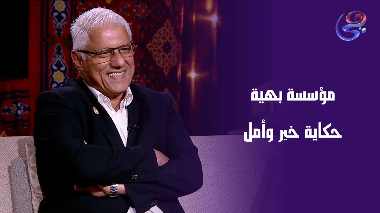 حكايات ولاد البلد - م. ماجد حمدي في ضيافة نشوى مصطفى - الاربعاء - 4-3-2026