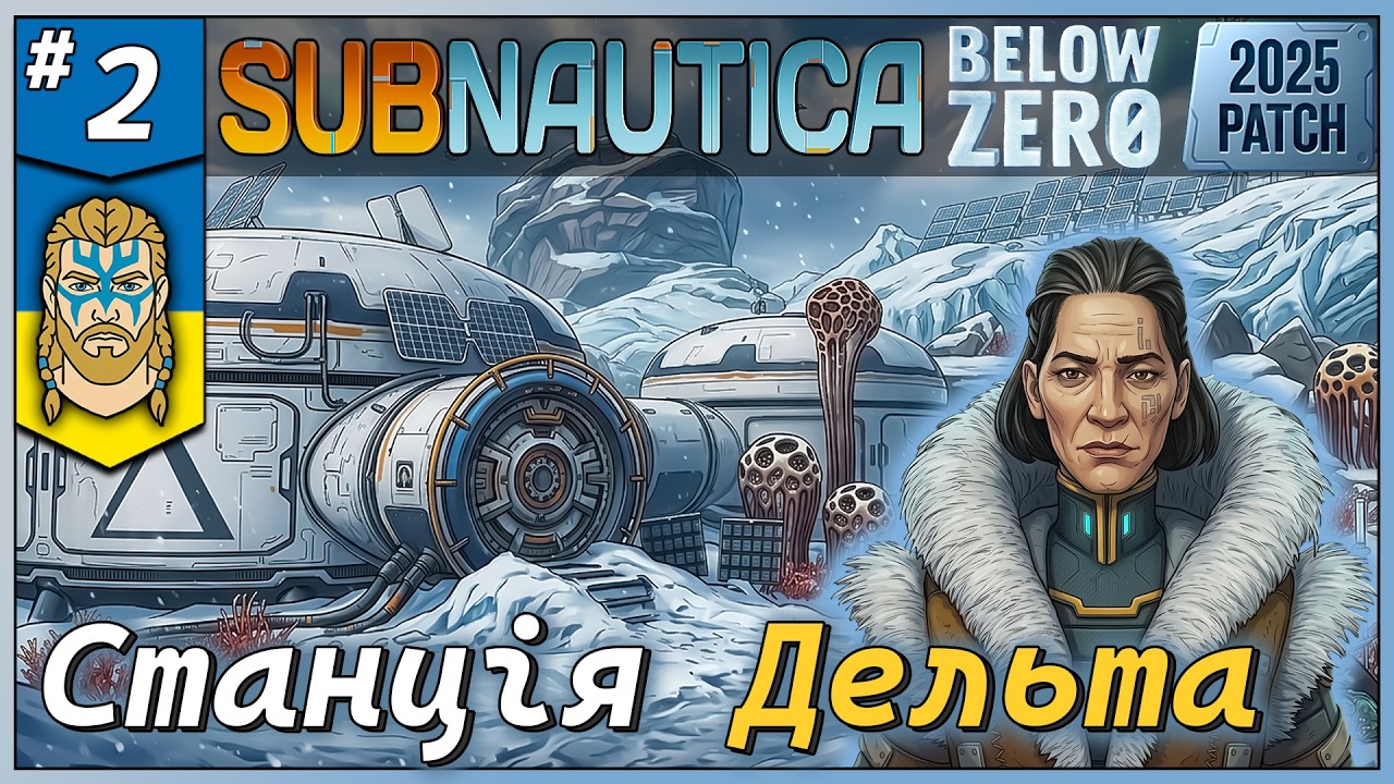 Subnautica Below Zero - Станція Дельта