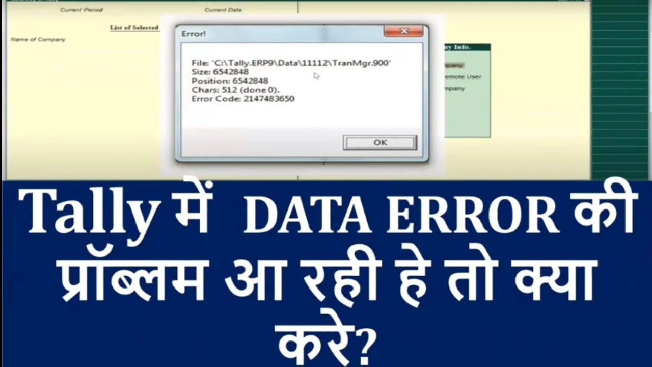 How to solve Data errors in Tally , Tally erp.9 मे Company open नही हो रही हे तो क्या करे