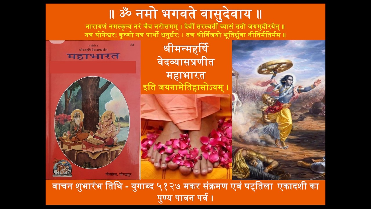 56 Maharshi Vyaas Mahabharata श्रीमन्महर्षि वेदव्यासप्रणीत महाभारत अर्घाभिहरण-शिशुपालवधपर्व अ. 39-41