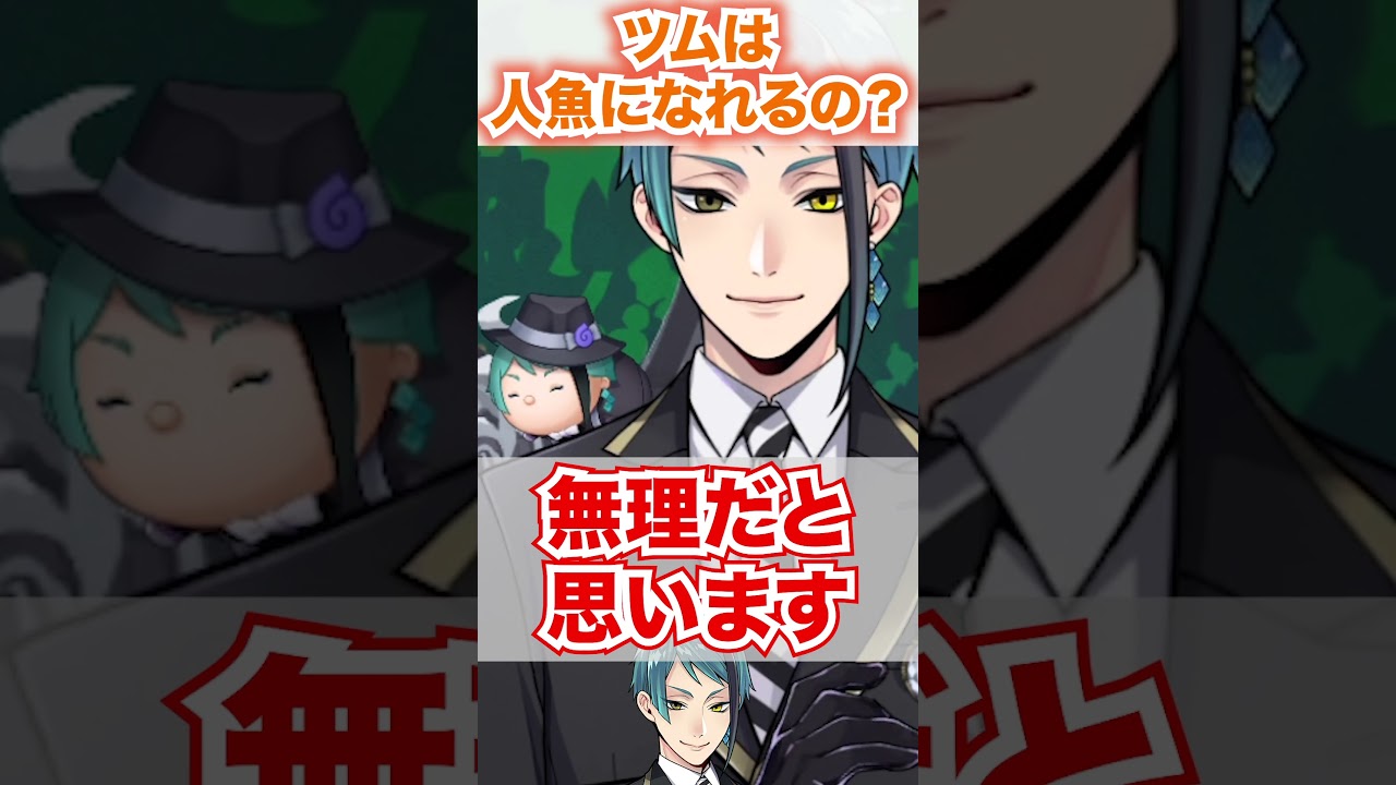 【ツイステ】ツムは人魚になれるの？【ジェイド ツムステ】