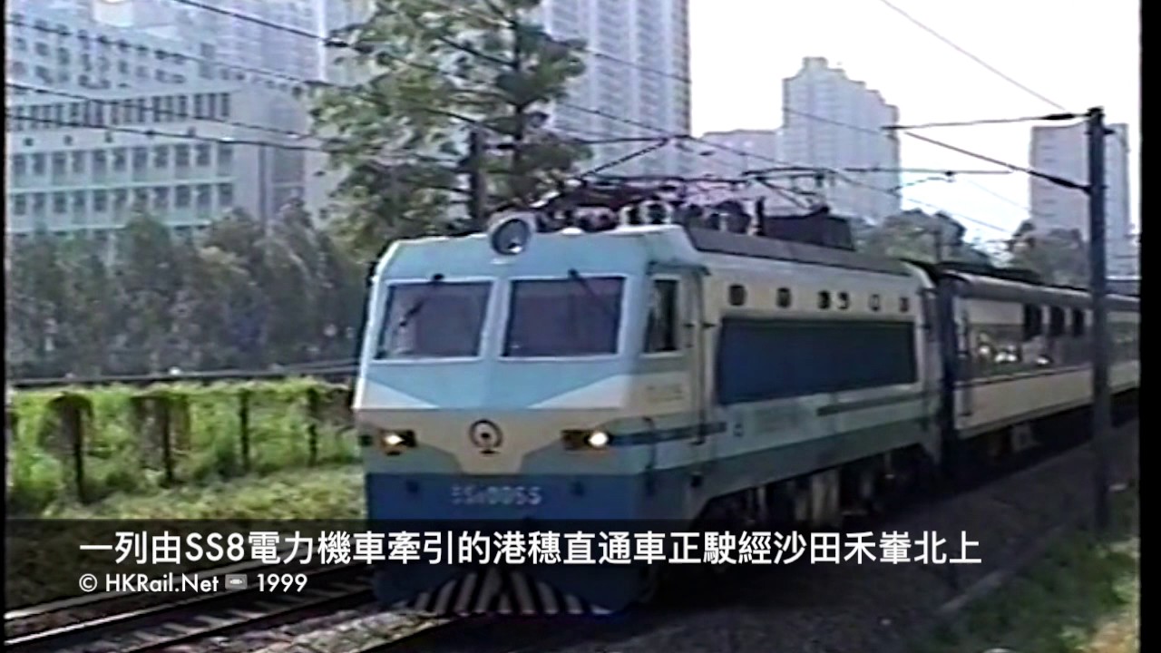 [990000] CN - 一列由SS8電力機車牽引的港穗直通車正駛經沙田禾輋北上