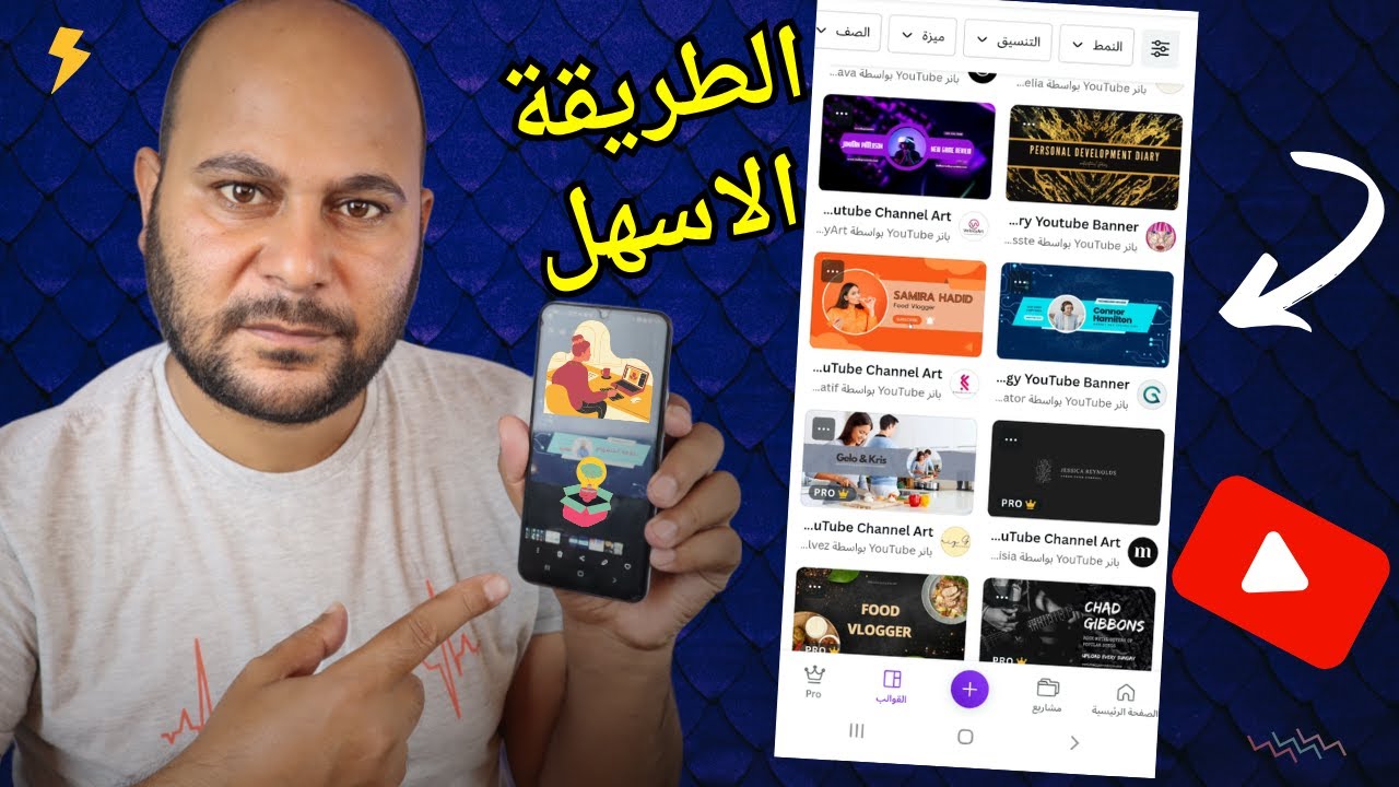 طريقة عمل غلاف احترافي لقناة اليوتيوب من الهاتف | افضل تطبيق مجاني