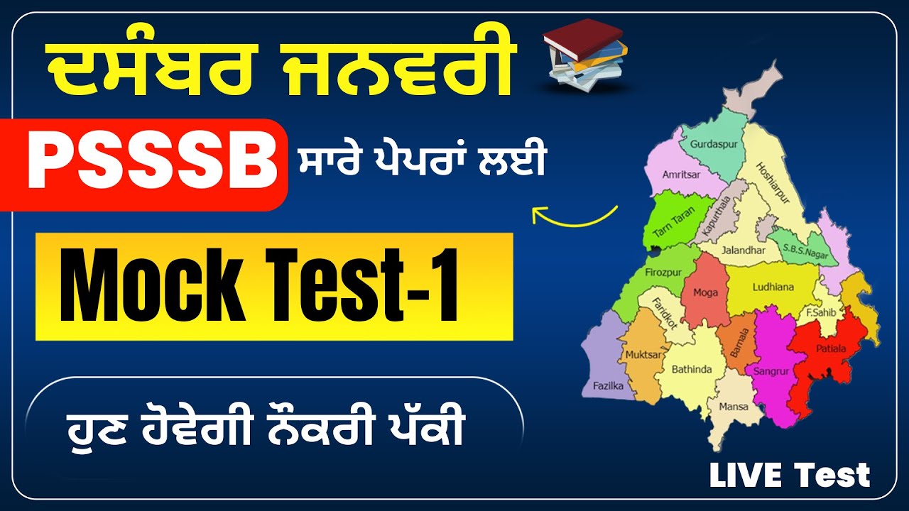 Psssb Exam Mock Test, Punjab GK MCQs, Punjab GK Marathon, Punjab GK MCQs, Punjab GK Live