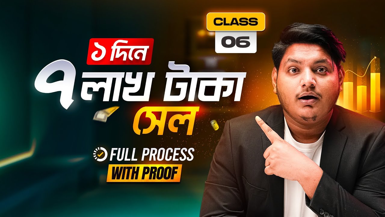 ২৪ ঘণ্টায় ৩ লাখ টাকা প্রফিট! এটা কি সত্যি সম্ভব? — দেখুন Proof সহ | ক্লাস — ০৬ | Fahmid Al Nayem