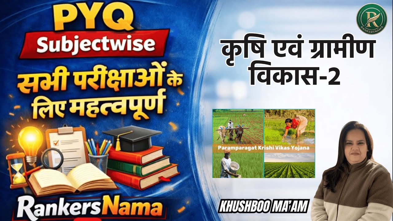 कृषि एवं ग्रामीण विकास-2|UPSSSC |LEKHPAL | 