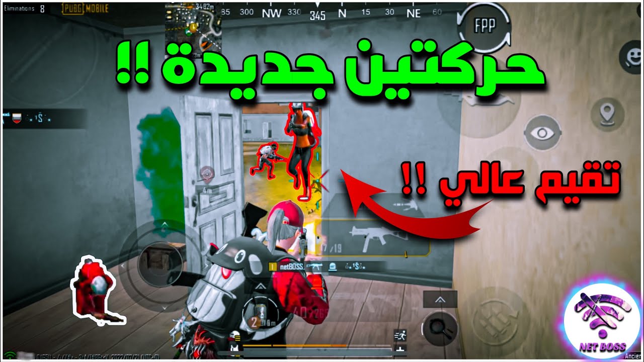 كيف تتعامل ويا خصمك داخل عمارات في ببجي موبايل ؟؟ حركتين مخيفة !!😱🔥 | BOSS PUBG MOBILE