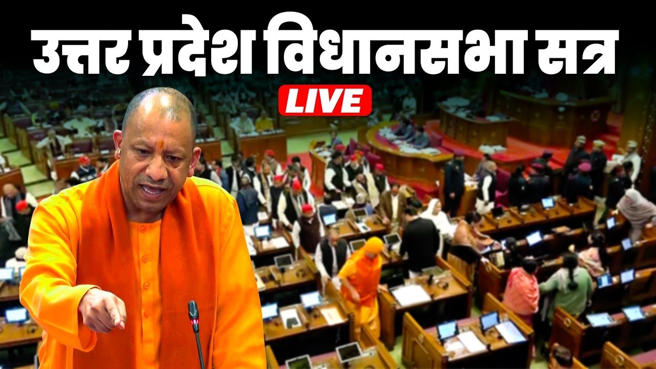 UP Vidhan Sabha Session LIVE: यूपी विधानसभा सत्र लाइव | BJP I SP| CM Yogi | Uttar Pradesh