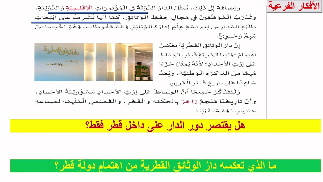 دار الوثائق القطرية الجزء الثالث