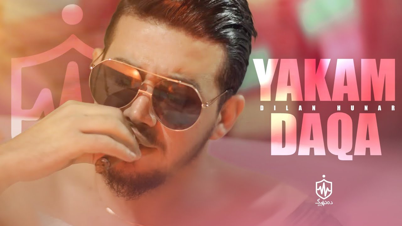 Dilan Hunar - Yakam Daqa | دیلان هونەر - یەکەم دەقە