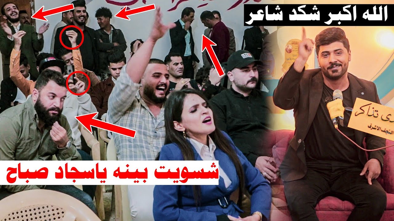 #جديد الله الله جنون جمهور تذاكر على ابيات المبدع سجاد صباح كارثة والله تونسو امسية منتدى تذاكر