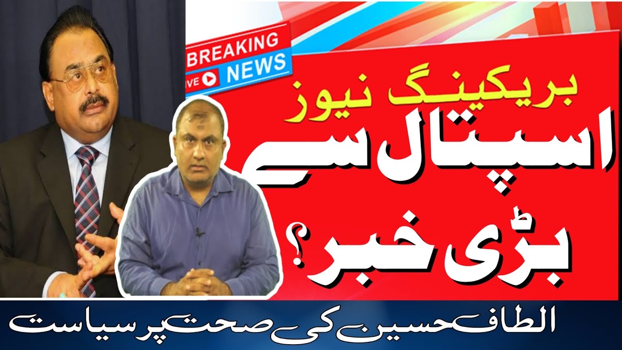 Altaf hussain latest news | Mqm london | Karachi news