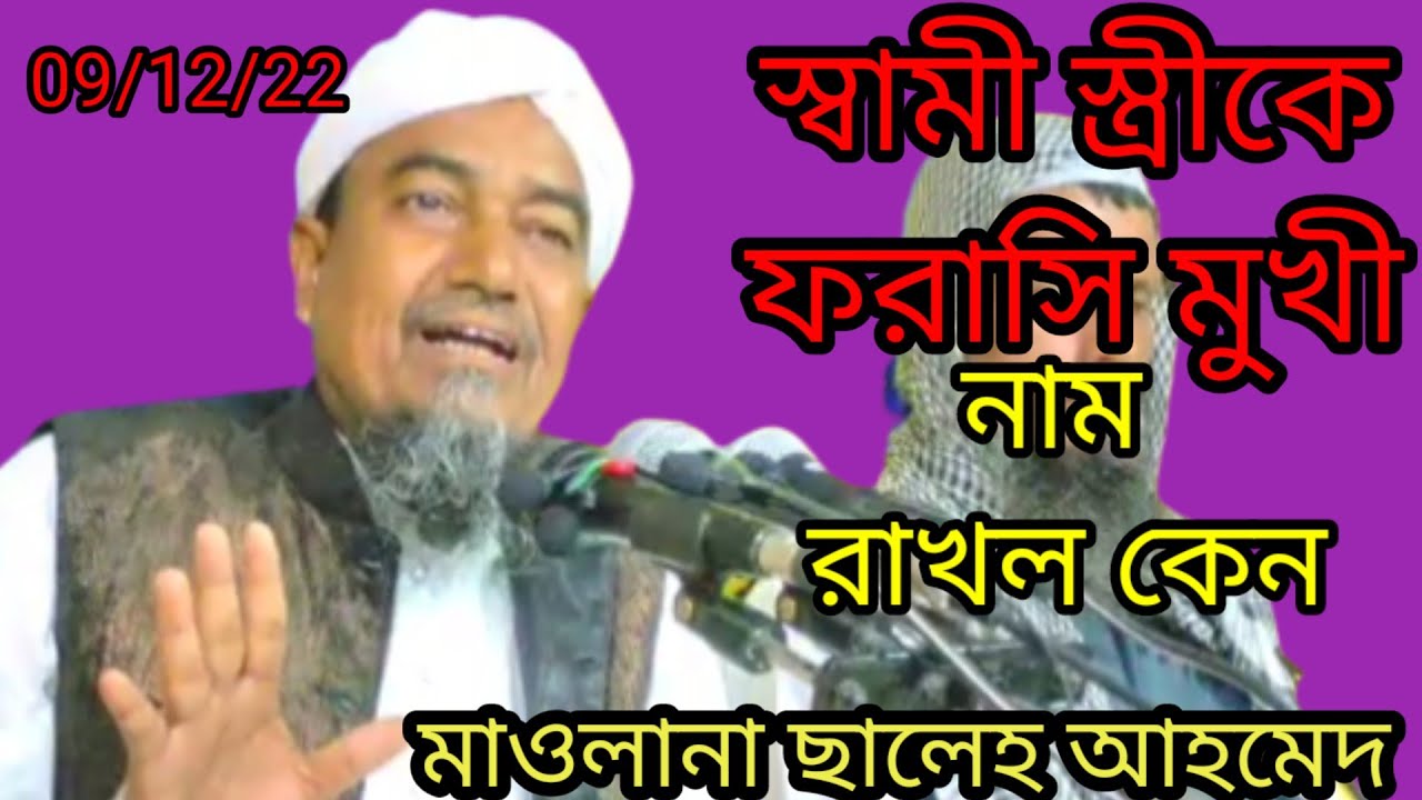 Maulana Saleh Ahmed kuchila ,new waz, মাওলানা ছালেহ আহমদ।