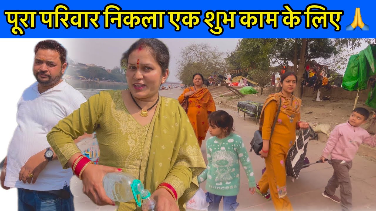 ऐसा क्या काम है की पूरा परिवार चला गया घर छोड़कर🤔@poojauttarakhandidailyvlog9419 