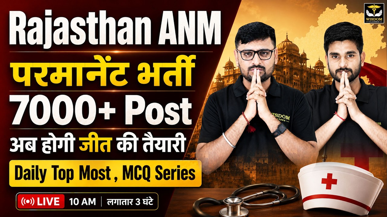 Rajasthan ANM Permanent Vacancy | ANM Recruitment 2026 | Rajasthan ANM MCQ Series ! #1