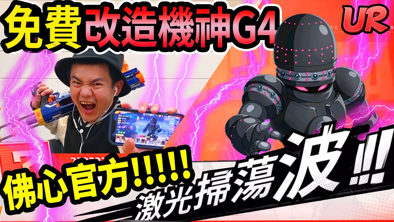 《耀仔很閒》一拳超人免費送UR機神G4☄️超佛心活動剩最後兩天！？趕緊上線領吧！！！ #一拳超人最強之男 #onepunchman