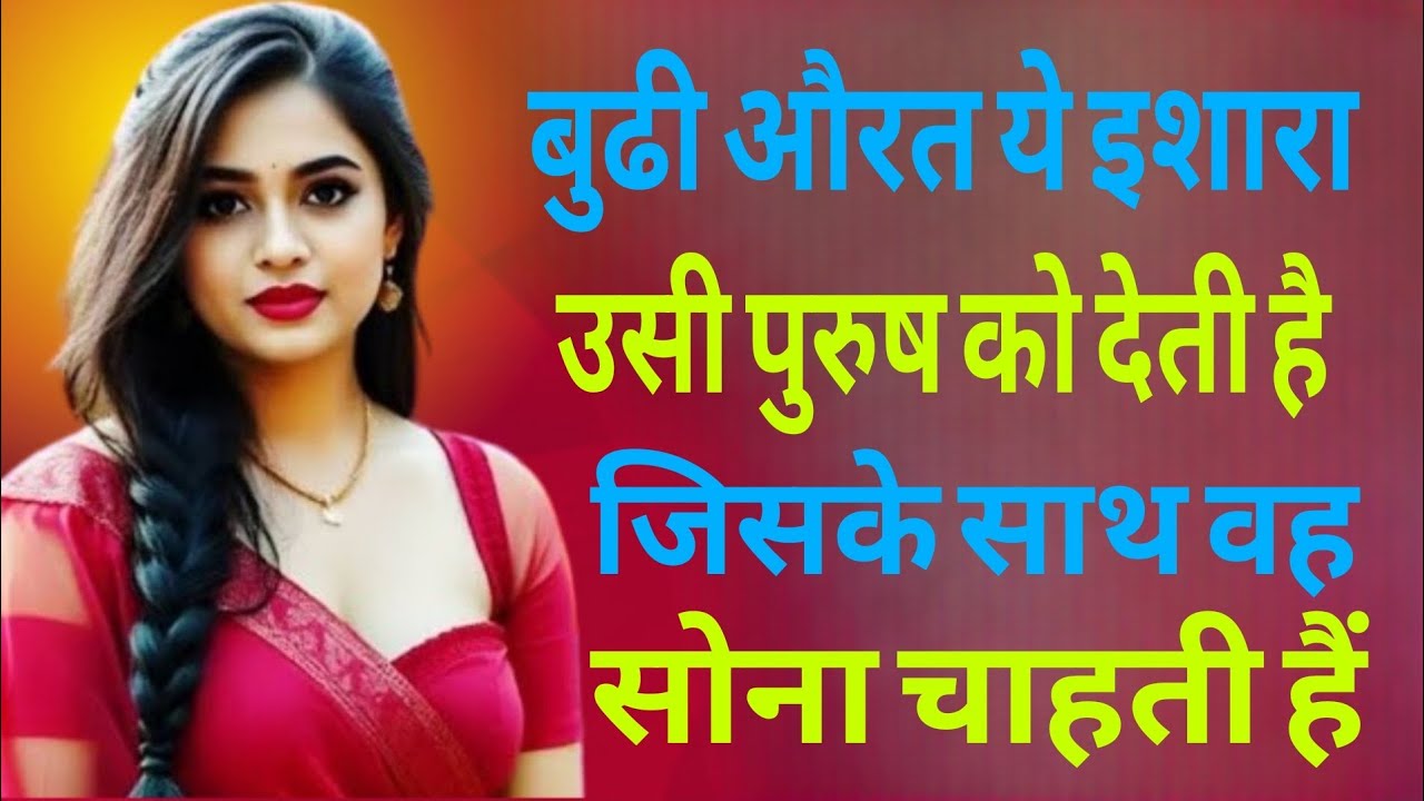 विधवा और बूढ़ी औरत के ये 5 खामोश इशारे | जो कोई खुलकर नहीं बताता