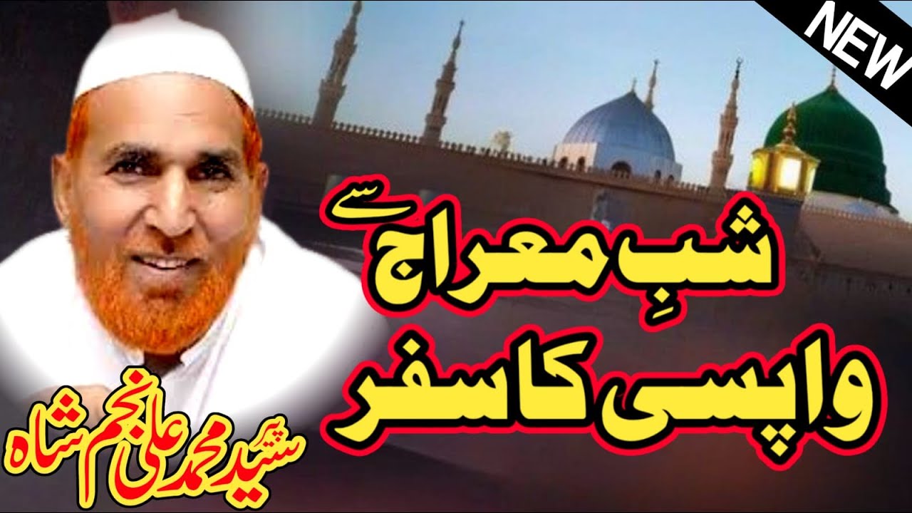 shab e Meraj se wapsi ka safar Najam Shah New Bayan Shab e Meraj Ka Waqia