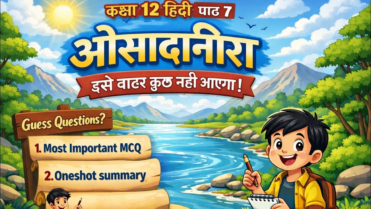 ओसादानीरा – Class 12 Hindi | Guess Questions | MCQ + One Shot Summary