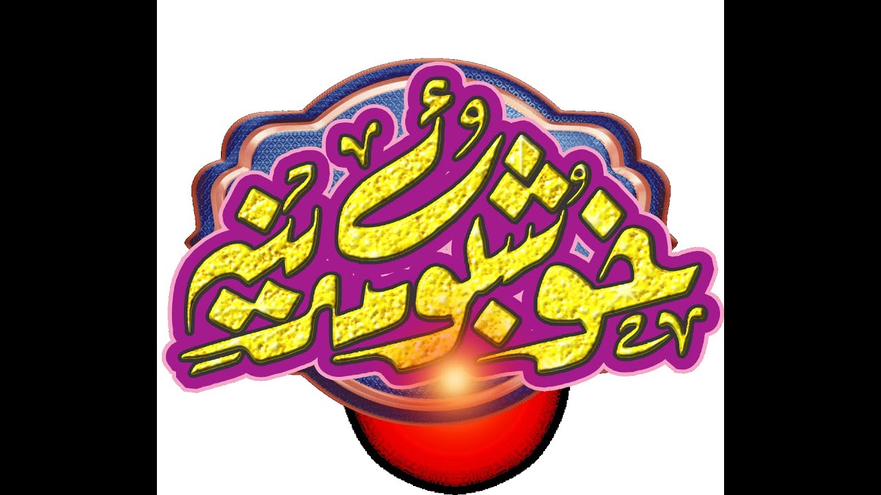 سالانہ اصلاح معاشرہ کانفرنس جامع مسجد بلال دیوالیاں ضلع چکوال