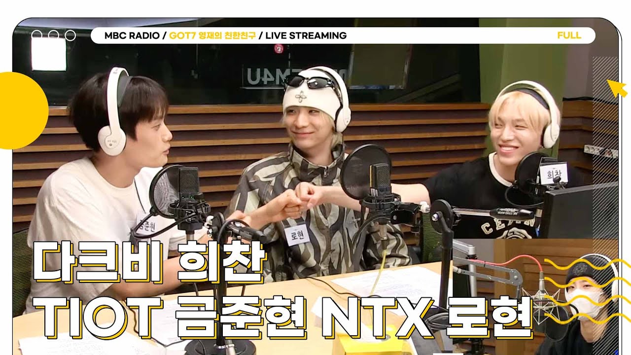 [FULL] ✨다크비 희찬, TIOT 금준현, NTX 로현✨ 친친에 또 왔습니달🦦💛 | GOT7 영재의 친한친구 | MBC 240828 방송
