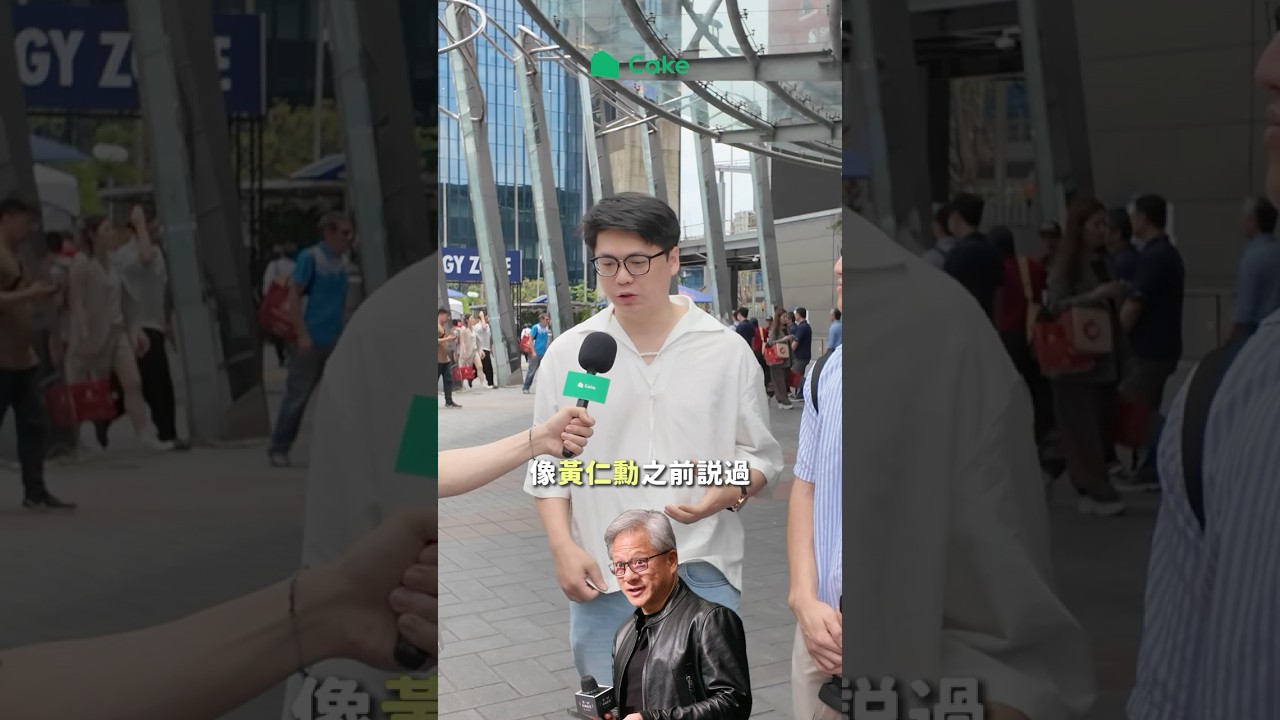 AI 真的會取代工程師嗎？ #COMPUTEX