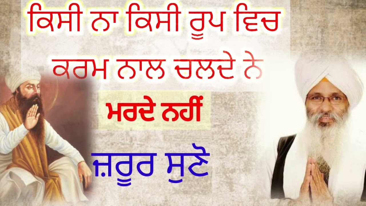 Karam nal chalde ne /jarur suno