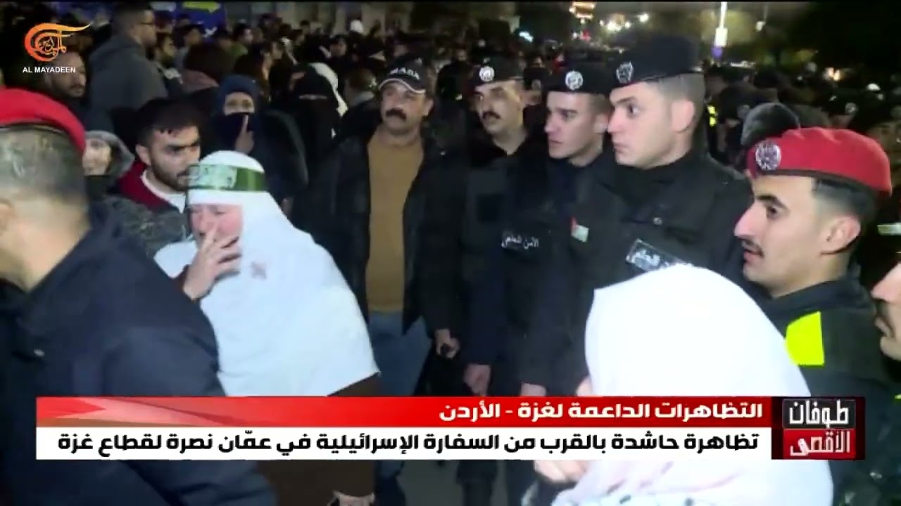 الأردن: تنديداً باستمرار العدوان على غزة.. تظاهرات حاشدة قرب سفارة الاحتلال