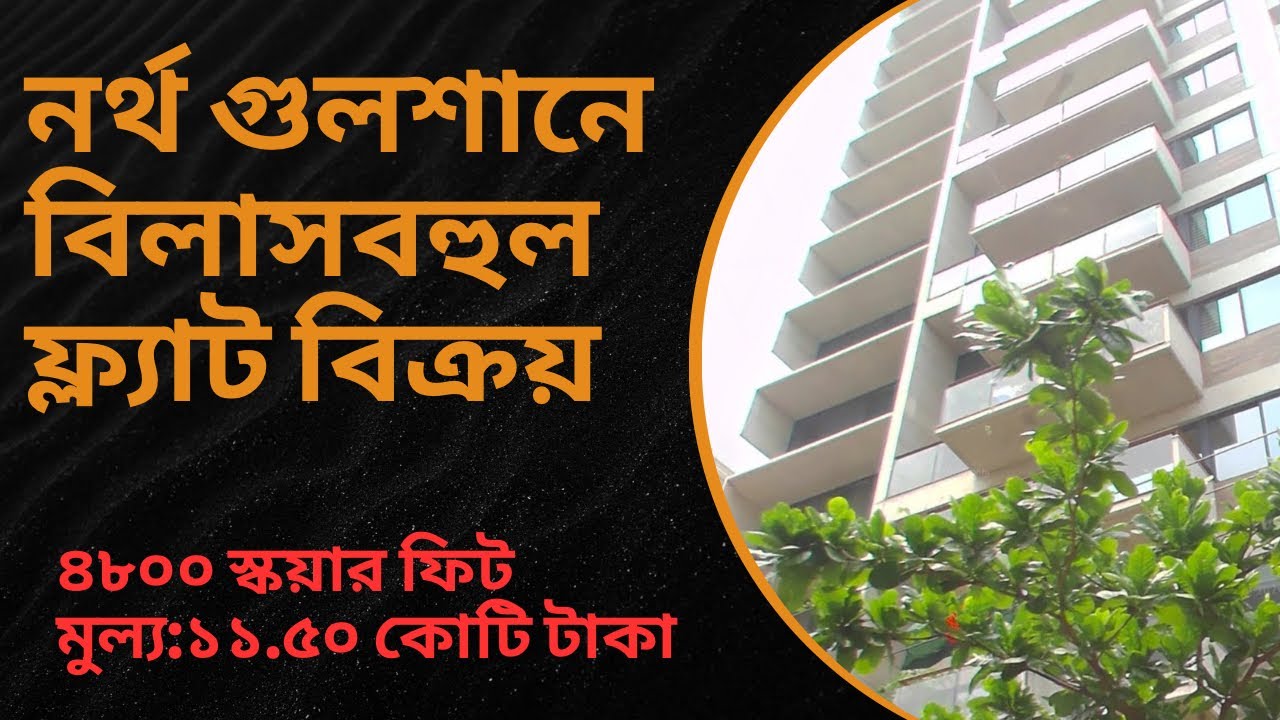 North Gulshan luxurious apartment sale/গুলশানে বিলাসবহুল ফ্ল্যাট বিক্রয়/EP:97