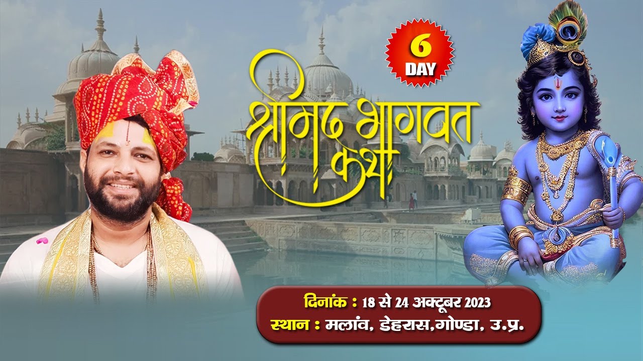 DAY-6, ll Srimad Bhagavata Katha ll  Malav Deharas Gonda// By Dr. Swami Udhav Sharan ji maharaj.