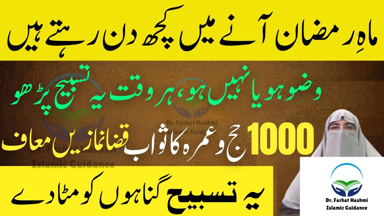 Ramzan Se Pehle Ye Tasbeeh Parho | 1000 Hajj o Umrah Ka Sawaab | Dr Farhat Hashmi Latest Bayan 2026