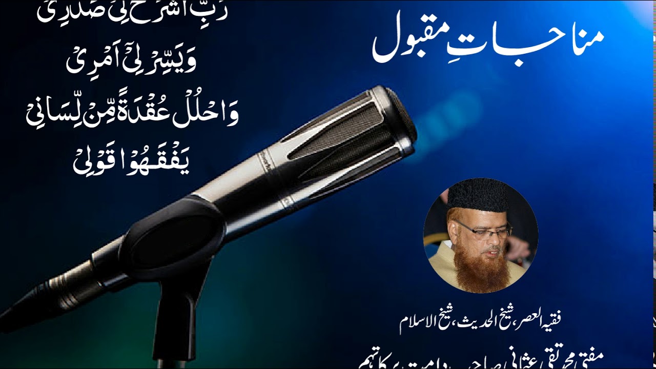 Mufti Muhammad Taqi Usmani - Munajat-e-Maqbool - Rabbish Rahli Sadri...