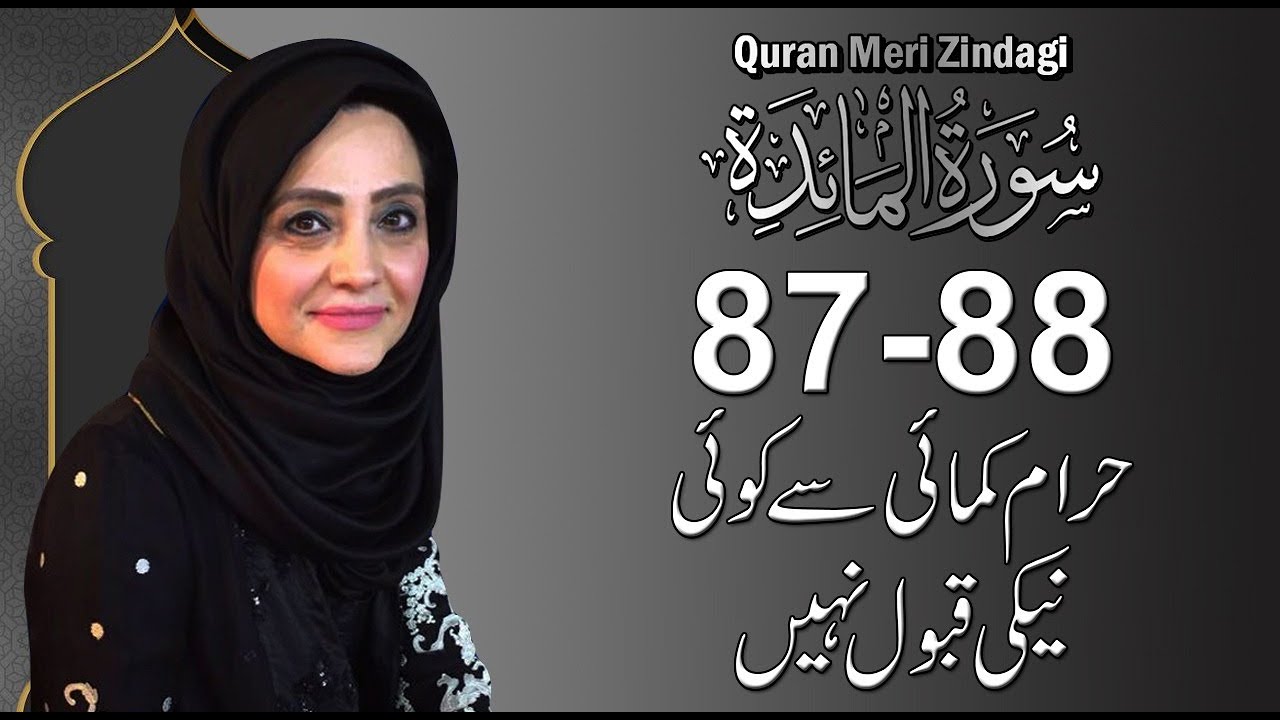 Quran Meri Zindagi with Aisha Khalid l Surat Al-Mai'dah 87-88l Episode 107