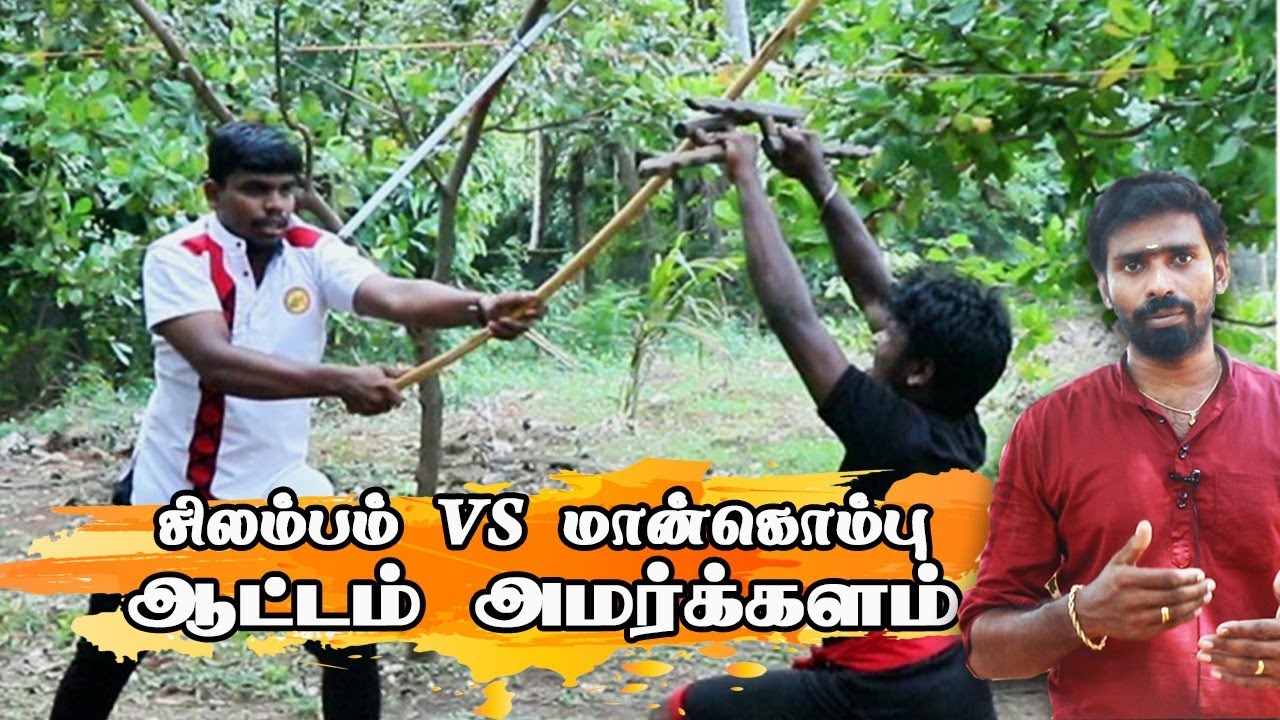 Silambam VS Deer kompu Fighting / மான்கொம்பு சிலம்பாட்டம் / Kalaripayattu / Varmakalai / Lemuria