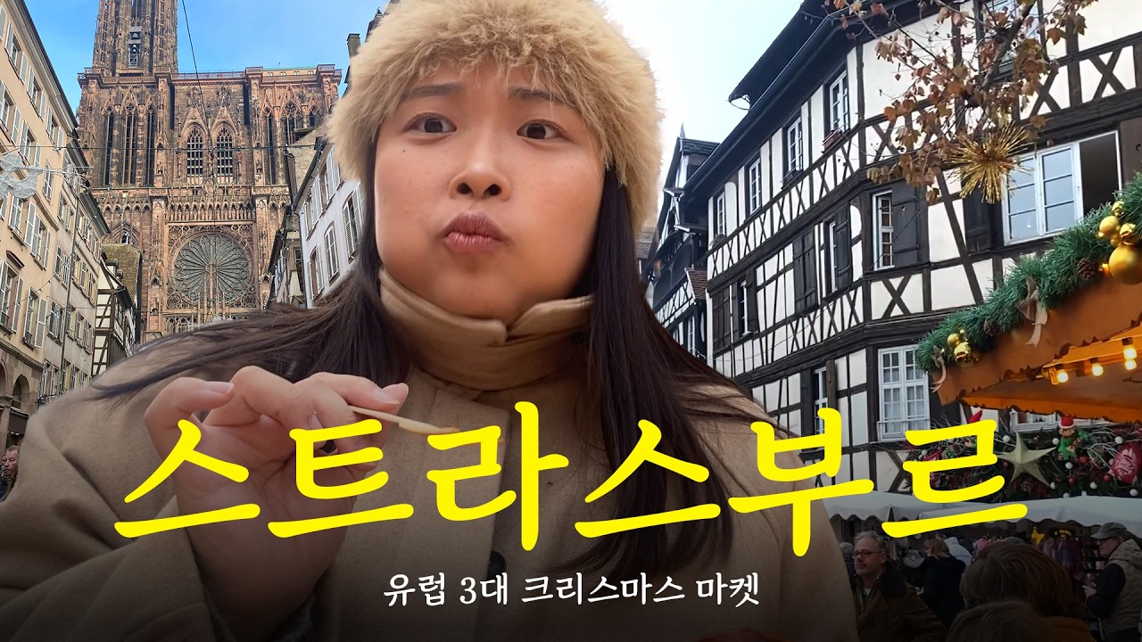 1박 2일 크리스마스마켓 먹방 투어🎄| 유럽여행 중 제일 비싼던 호텔